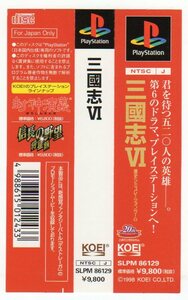 PS◆三国志6　三國志VI 帯のみ SLPM-86129