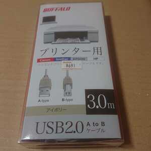 BUFFALO プリンター用 USBケーブル BSUAB230IV