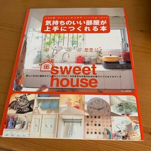 美しい部屋別冊 「気持ちのいい部屋が上手につくれる本」 と小幡小織さんのソーイングレシピわたしらしく、暮らしたい。の2冊セット