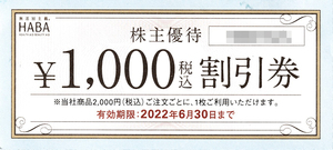 ＨＡＢＡ/ハーバー研究所 株主優待割引券 20000円分 2022年6月30日まで 送料込