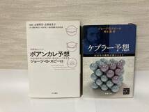 送料無料　『ポアンカレ予想』『ケプラー予想』２冊セット【ジョージ・Ｇ・スピーロ　文庫】_画像1