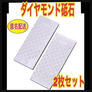 ★匿名 ダイアモンド砥石【2枚セット】 シャープナー セラミック包丁 研ぎ 研磨