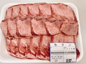 全品1円～ギフト包装　牛タン1本スライス　アメリカ産　　焼肉　　プレミアムアンガス　6