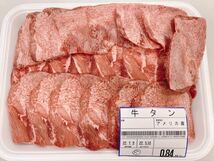 全品1円～ギフト包装　牛タン1本スライス　アメリカ産　　焼肉　　プレミアムアンガス　8_画像1