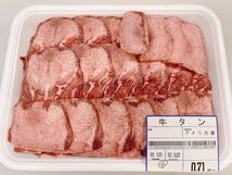 全品1円～ギフト包装　牛タン1本スライス　アメリカ産　　焼肉　　プレミアムアンガス　4_画像1