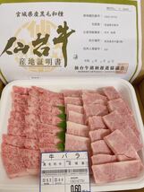 全品1円～　仙台牛　バラ焼肉用並カルビ、上カルビ600g A-5 ギフト包装、証明書付き　5_画像1