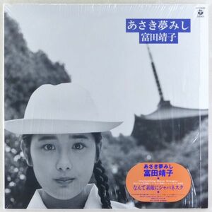 ■富田靖子｜あさき夢みし ＜LP 1986年 日本盤＞4thアルバム シュリンク残り 「なんて素敵にジャパネスク」収録 全曲作詞：吉元由美