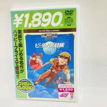 471.送料無料☆新品未開封ですが中古扱い☆ピーターパンの冒険　DVD アニメ　映画　ピーターパン　世界名作劇場　正規品_画像2