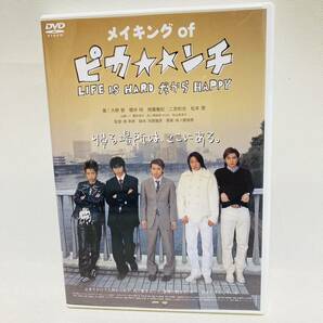 486.メイキング・オブ ピカ☆☆ンチ 嵐　ピカンチ　メイキング　ARASHI ピカイチ　大野智 櫻井翔　松本潤　相葉雅紀　二宮和也