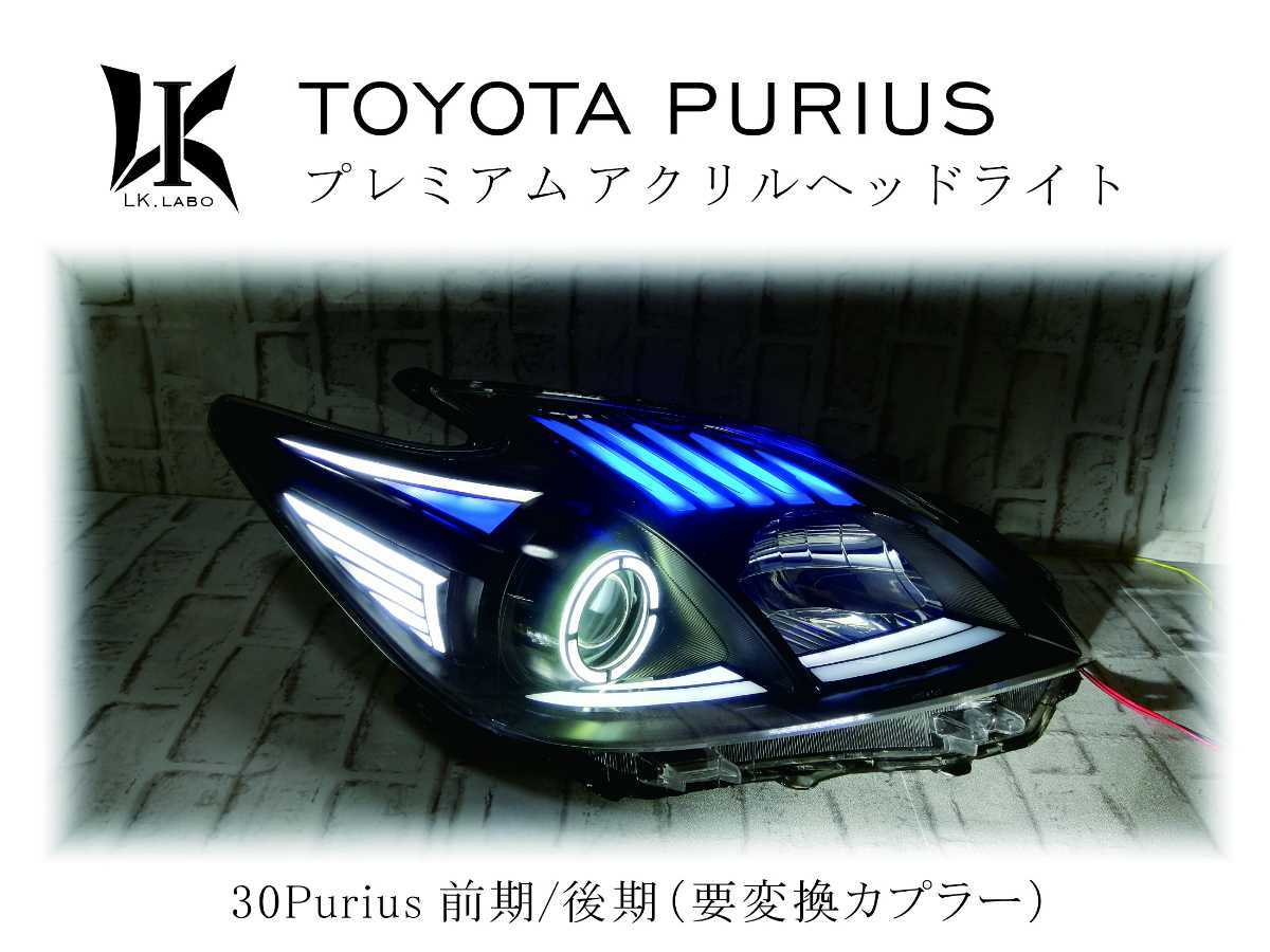 ヤフオク! -「30 プリウス カスタム」(ヘッドライト) (トヨタ用)の落札 ...