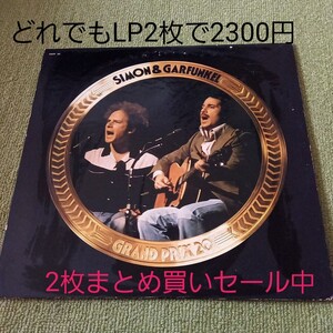 サイモン&ガーファンクル【LPレコード/GRAND PRIX20】