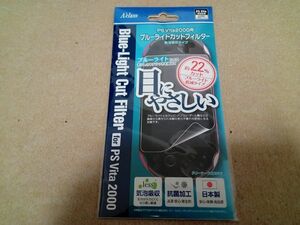 PS Vita ブルーライトカットフィルム 2000用 保護フィルム　未使用