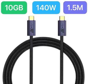1.5M USB Type C ケーブル 140Wに対応10Gbps