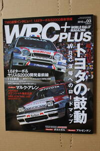 WRC＋PLUS 2012 vol.03 特集；トヨタの鼓動 WRC復帰へのロードマップ