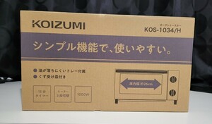 KOIZUMI オーブントースター KOS-1034/H　新品、未使用