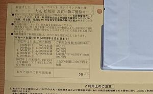 Jフロント　大丸　松坂屋　株主優待カード　50万迄　男性名義　送料込