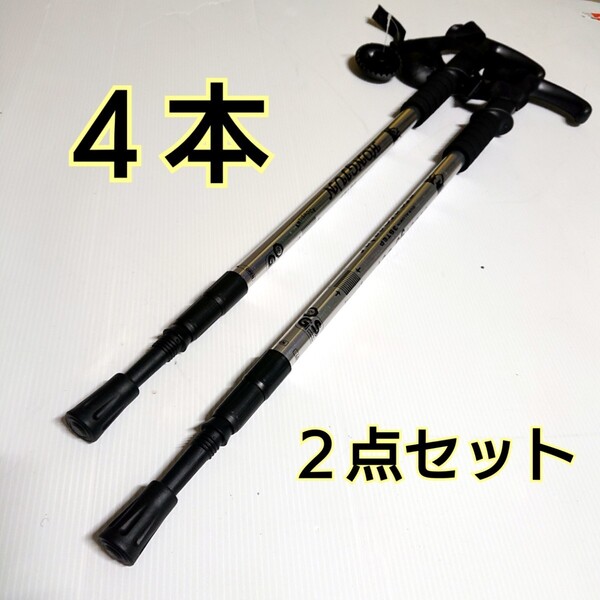トレッキングポール ステッキ 4本セット ・シルバー・新品未使用・送料無料
