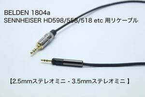 BELDEN 1804a HD598用ヘッドフォンケーブル 【3.5mmステレオミニ-2.5mmステレオミニ 2m 】SENNHEISER / Ultrasone / KRK リケーブル