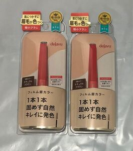 デジャヴュ アイブロウカラー ナチュラルブラウン 眉マスカラ