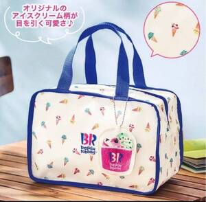 steady ステディ 5月号付録 サーティワンアイスクリーム アイスクリーム柄 保冷バッグ&ミニチャーム
