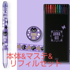 アナスイ ANNA SUI パイロット ハイテックCコレト 数量限定 ボールペン 本体 リフィルセット マスキングテープ 猫