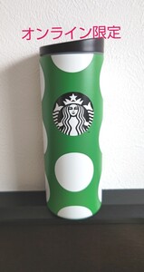 スターバックス ケイトスペード ステンレス タンブラー ロゴ ドット コラボ スタバ ミアー オンライン限定