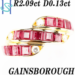 ゲインズボロー ルビー リング 2.09ct ダイヤモンド 0.13ct K18 イエローゴールド GAINSBOROUGH 中古 SH69387