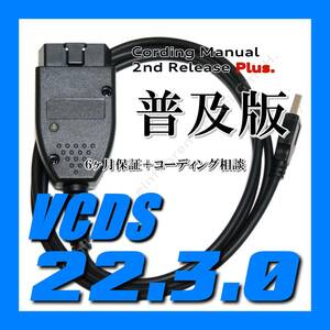 * [ spread version 22.3.0* with guarantee * free shipping ] VCDS interchangeable cable with guarantee new coding manual attaching VW Golf 7.5 Audi Audi A3 Q2 use possible 