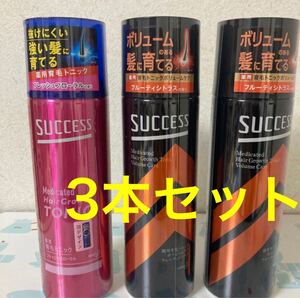 サクセス 薬用育毛トニック 3本 抜けにくい強い髪に育てる ボリュームのある髪に育てる