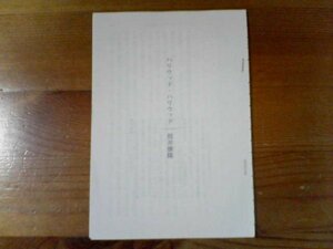 短編　ハリウッド・ハリウッド　筒井康隆　映画狂時代切り抜き