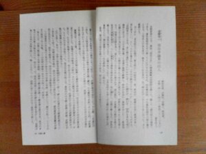 明治人物おもしろ史話　沼間守一　明治弁論会の巨人　杉田幸三　切り抜き