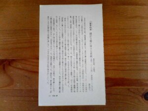 明治人物おもしろ史話　二葉亭四迷　翻訳文藝に偉大な貢献　杉田幸三　切り抜き