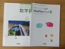 未来へひろがる 数学 3 啓林館 教科書_画像3