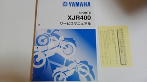 PayPay送料無料 XJR400 新品 純正 サービス マニュアル 整備書