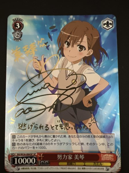 「宅配便配送」 ヴァイスシュヴァルツ SP サイン コインの行方 美琴 御坂美琴