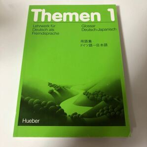 「Themen neu 1」用語集 ドイツ語ー日本語