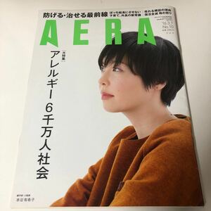 AERA アエラ　アレルギー特集