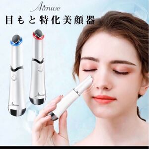 美顔器 目元 【温熱ケア】イオン導入美顔器 【1台5役】目元ケア ems 美顔器