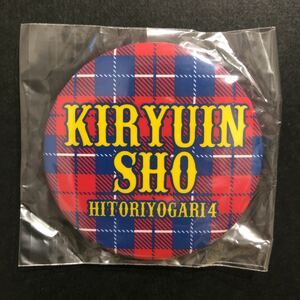 新品☆ひとりよがり4 缶バッジ④ 文字【2014年 ゴールデンボンバー 鬼龍院翔 ソロライブ グッズ ガチャ】