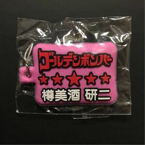 新品☆金爆ピック 携帯クリーナー 樽美酒研二③【2012年 ゴールデンボンバー グッズ ガチャ キーホルダー ストラップ】