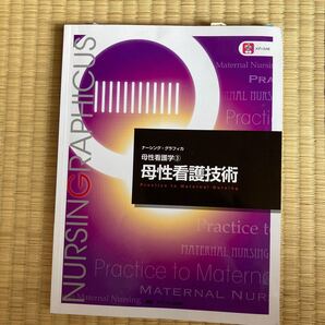 母性看護技術/荒木奈緒/中込さと子/小林康江　メディカ　2020年