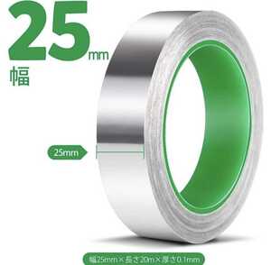 導電性アルミテープ 幅25mm×長さ20m×厚さ0.1mm