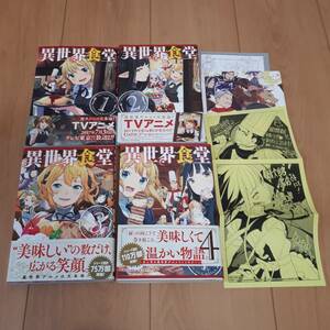 異世界食堂　帯付き　初版　イラストペーパー2枚　とらのあな特典小冊子2冊付き