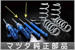 アクセラ MAZDA SPEED 車高調整式サスペンションキット リアダンパーのみ ※1本