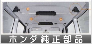 アクティ ルーフインナークロスバー フロント用 ホンダ純正部品 パーツ オプション