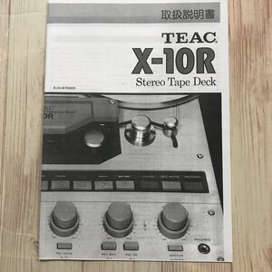 TEAC X-10R 取扱説明書　オープンリールデッキ