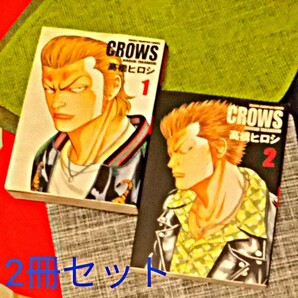  CROWS 2冊セット　高橋ヒロシ　Crows完全版 　クローズ