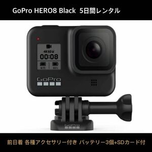 GoPro HERO8 BLACK CHDHX-801-FW 5 дней в аренду *32GB SD карта + аккумулятор ×3 шт собственный .. палка Mini штатив прочее стандартное оборудование * предшествующий день надеты 