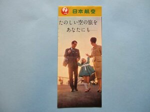 り1106日本航空　JAL 案内