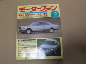 〇〇　モーターファン　1982年2月号　旧車　フェアレディ280Z-T　ソアラ　セリカ　カリーナ１８００セダン